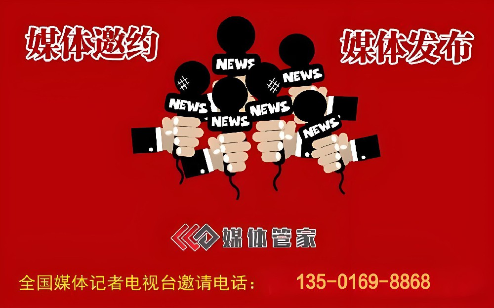 媒体管家-全国媒体邀约选媒体管家平台-媒体管家官网