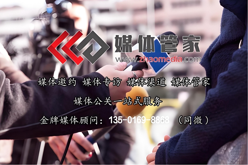 惊!媒体管家竟能一站式对接电视台报纸网媒全资源!