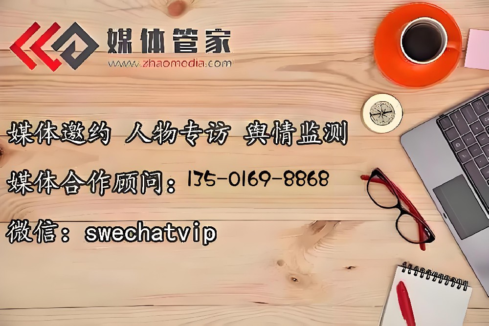 媒体管家：电视台报纸网媒资源一站式对接的神奇“魔法棒”！