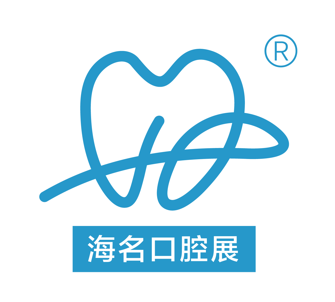 2026第28屆青島口腔展暨健康口腔大世界