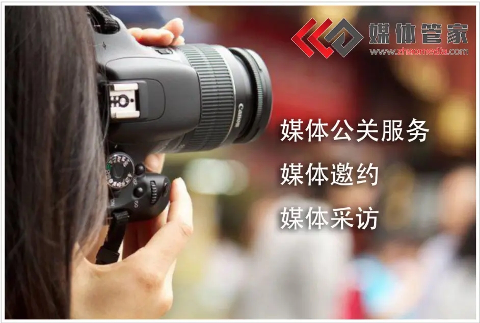 媒体管家推动,媒体采访引发社会广泛关注